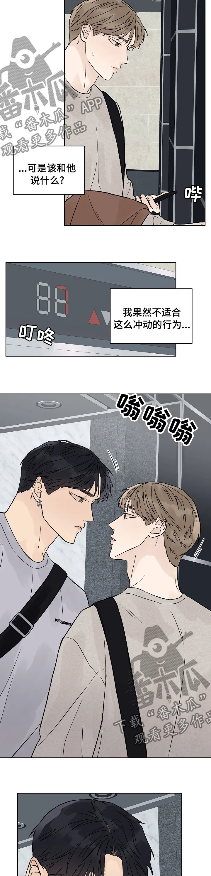 温度与爱漫画漫画,第83章：你来找我？7图