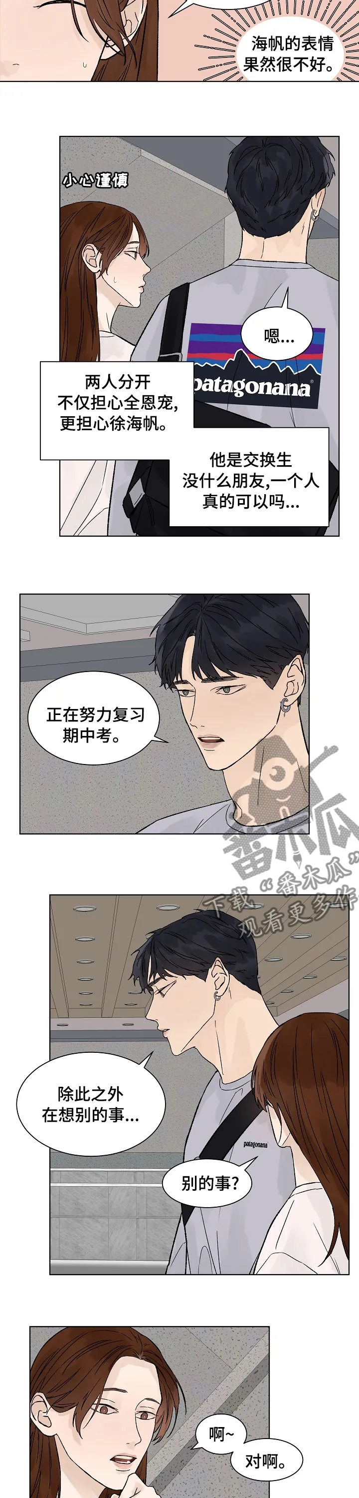 温度与爱漫画漫画,第82章：生日3图