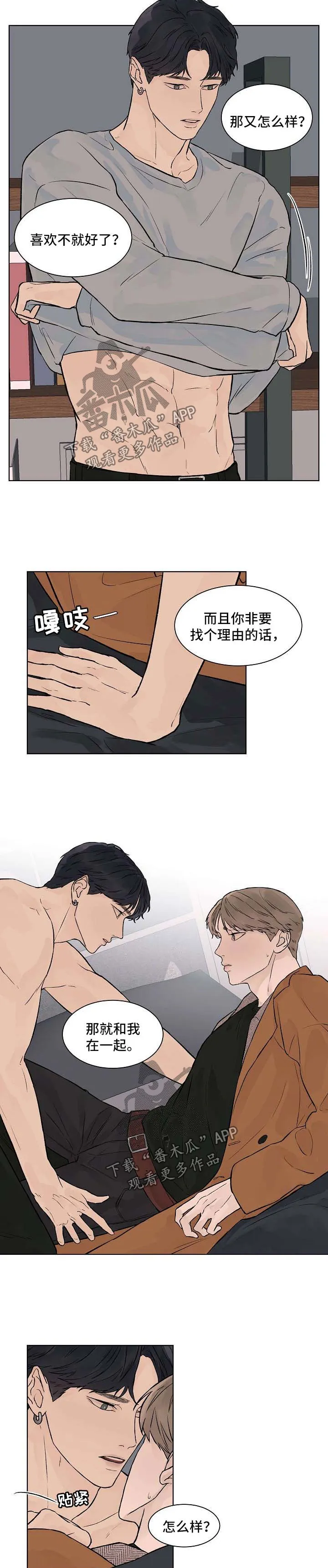 温度与爱漫画漫画,第39章：我不会逼你4图