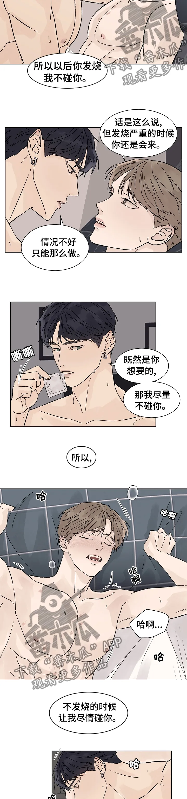 温度与爱漫画漫画,第72章：在一起了2图