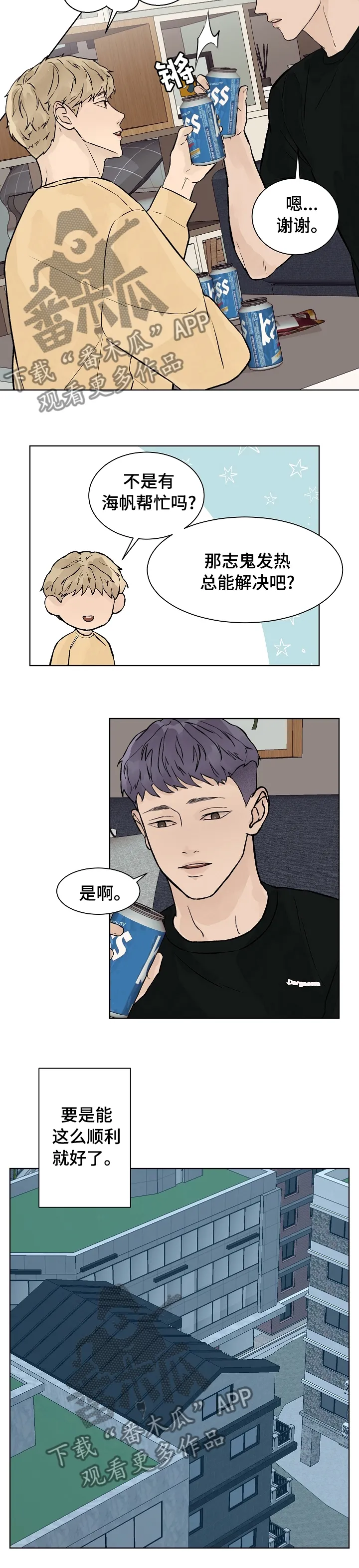 温度与爱漫画漫画,第58章：要是这么顺利就好了7图