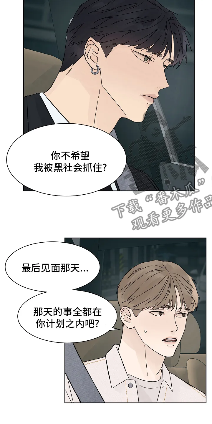温度与爱漫画漫画,第106章：【第二季】牵扯10图