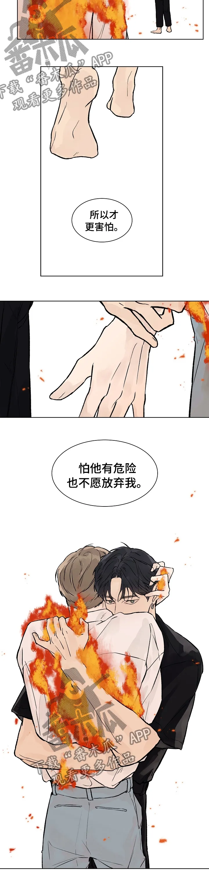 温度与爱漫画漫画,第65章：害怕7图