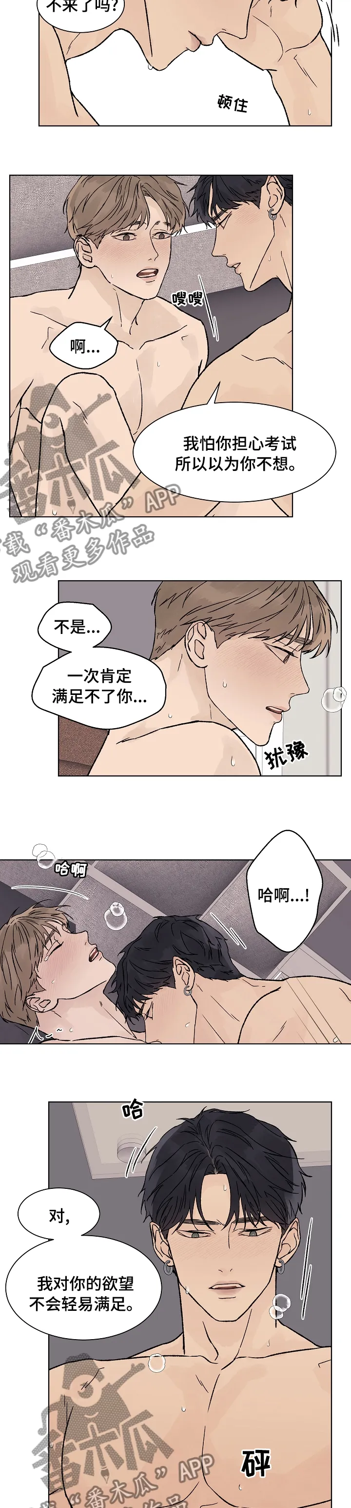 温度与爱漫画漫画,第87章：都给你6图