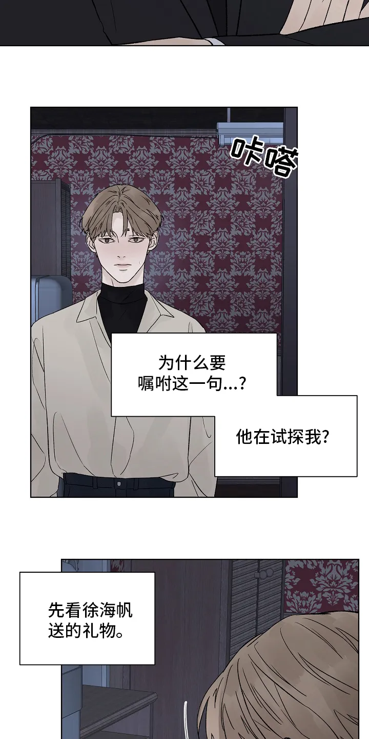 温度与爱漫画漫画,第102章：【第二季】礼物10图