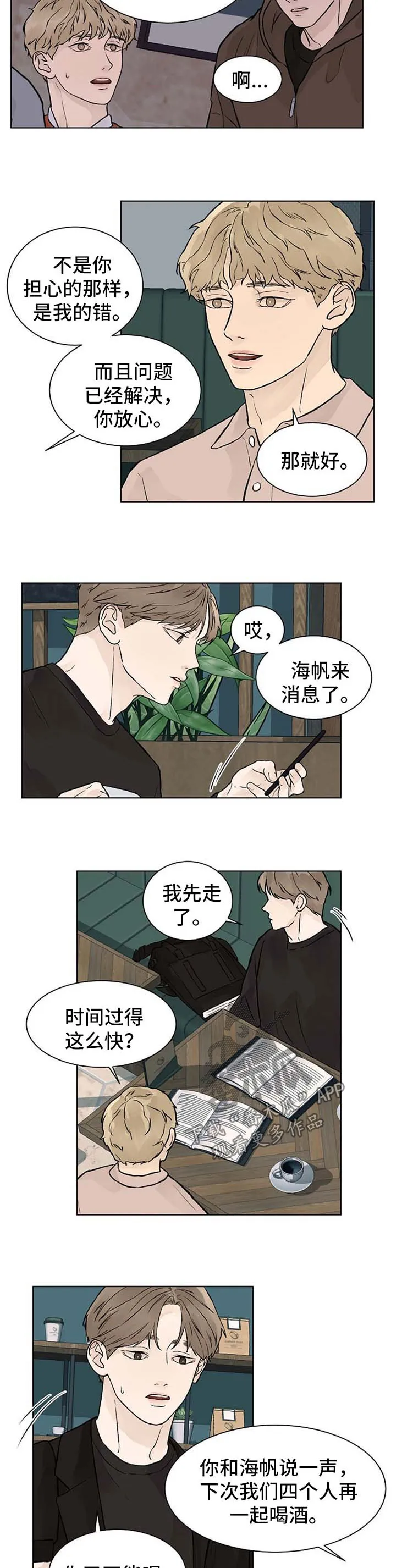 温度与爱漫画漫画,第46章：值得6图