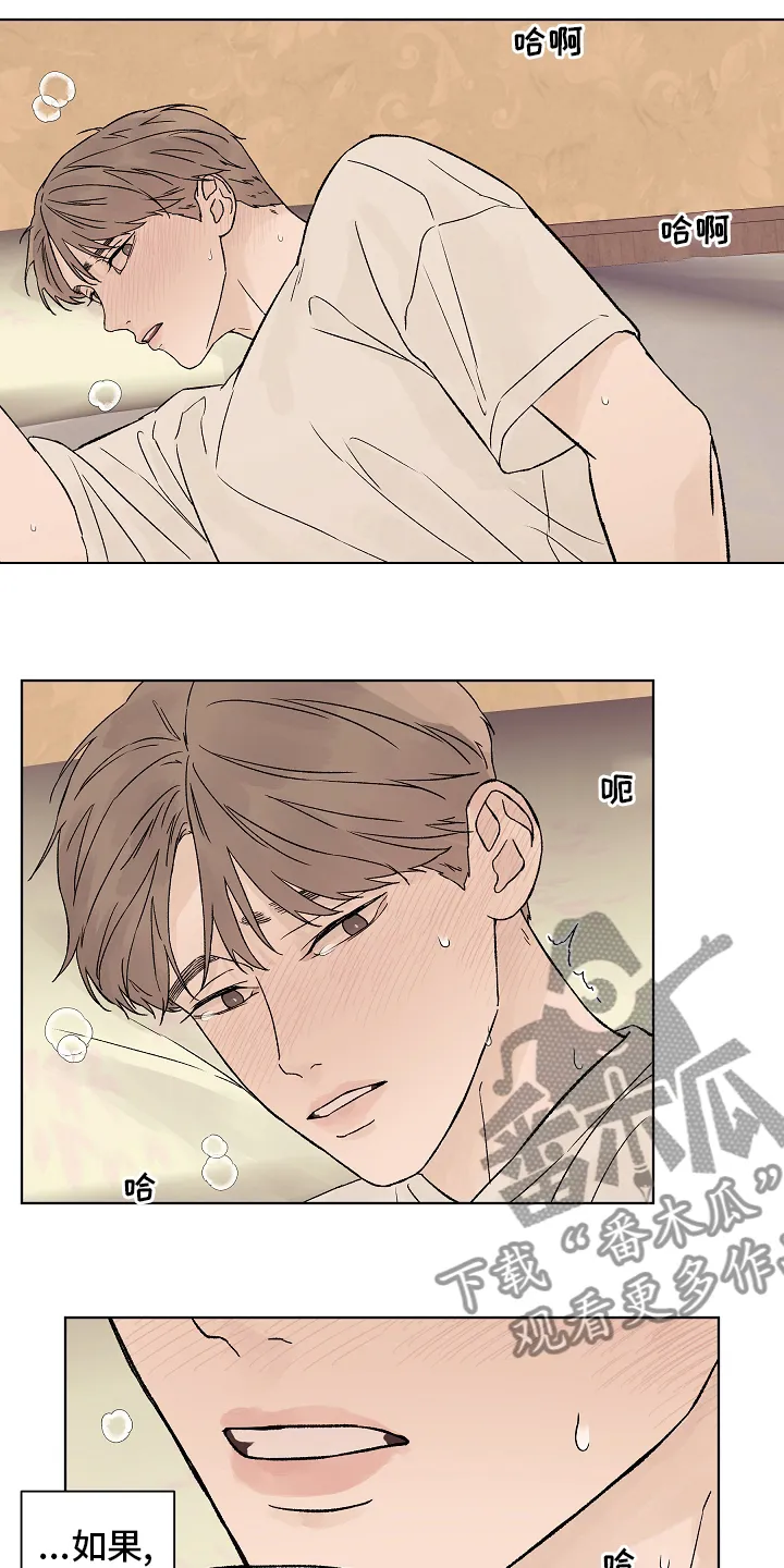 温度与爱漫画漫画,第104章：【第二季】坚持10图
