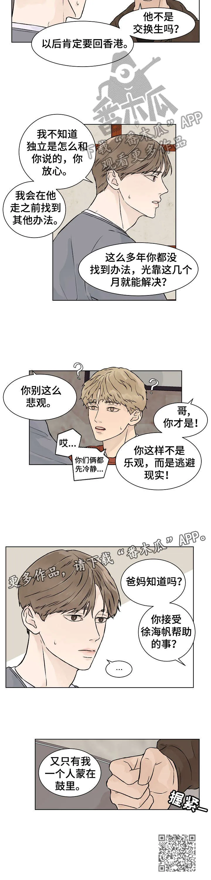 温度与爱漫画漫画,第32章：发烧3图