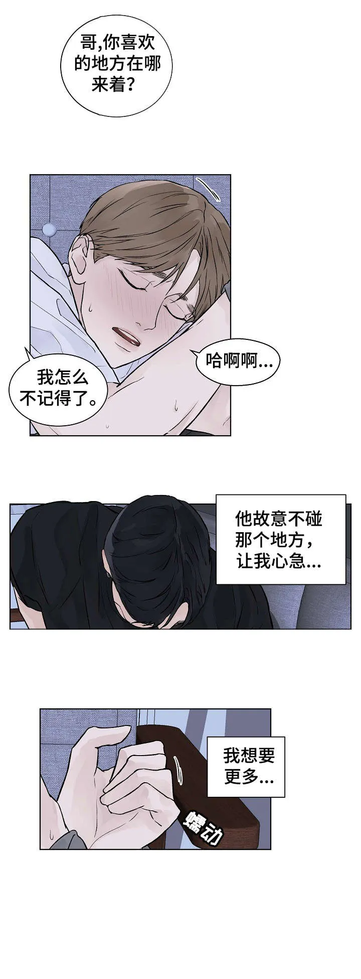 温度与爱漫画漫画,第34章：真心1图