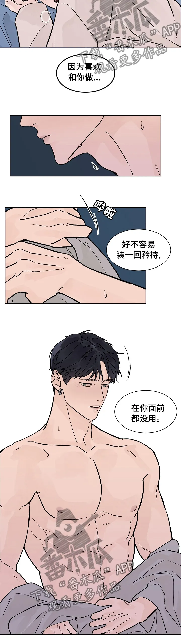 温度与爱漫画漫画,第60章：我想看着你4图