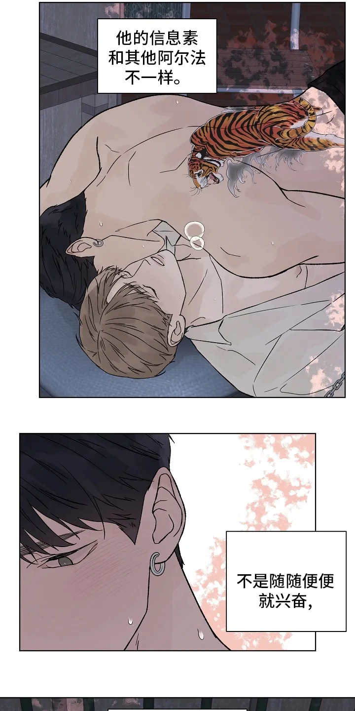 温度与爱漫画漫画,第97章：【第二季】放松13图