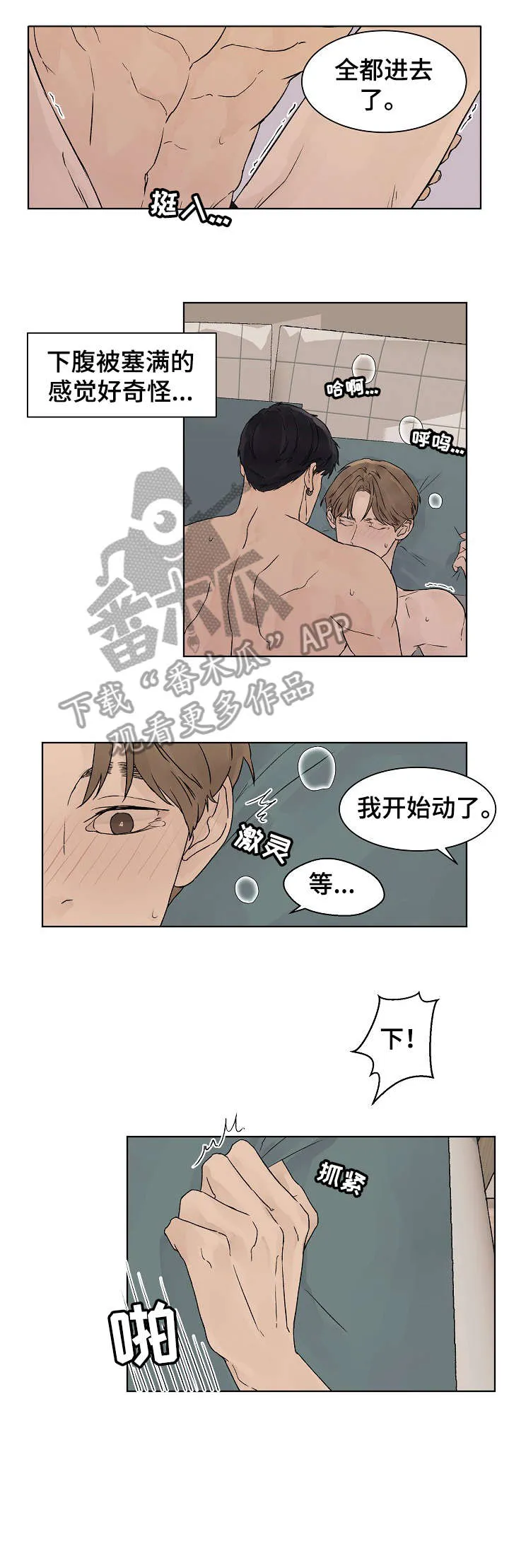 温度与爱漫画漫画,第19章：找到了4图