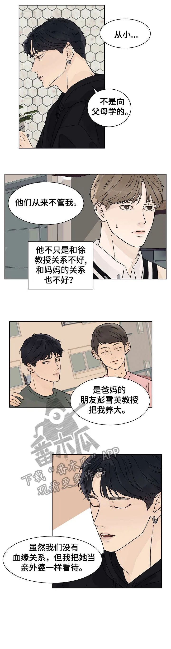 温度与爱漫画漫画,第26章：蒙眼3图