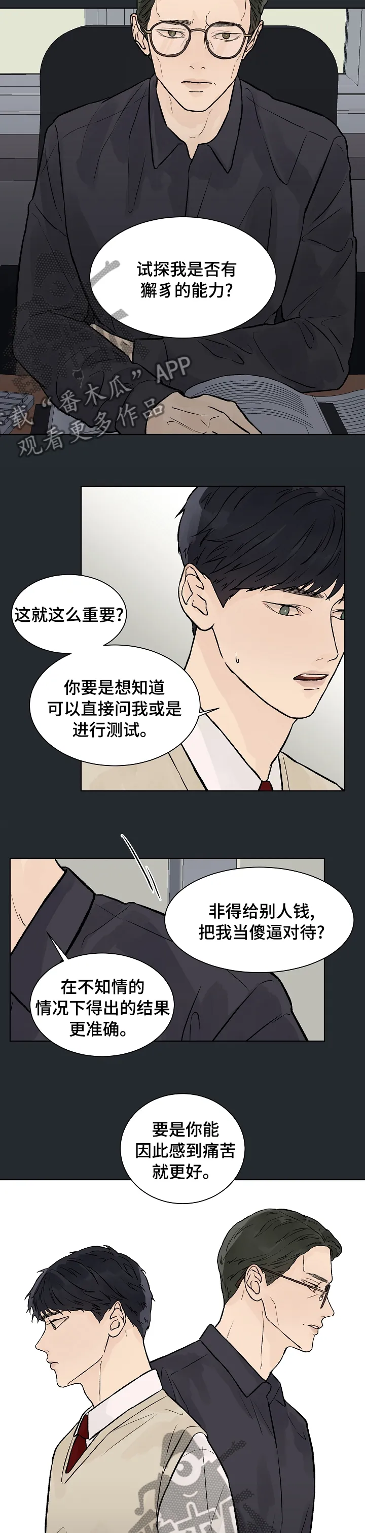 社交温度漫画作者漫画,第63章：积怨3图