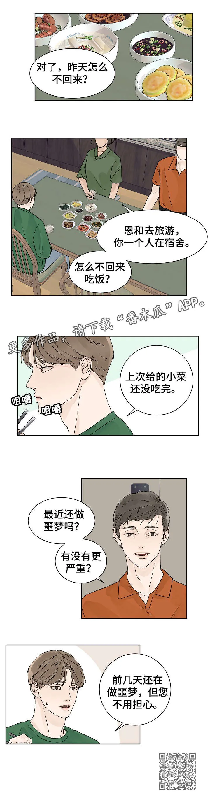 温度与爱漫画漫画,第21章：回家9图