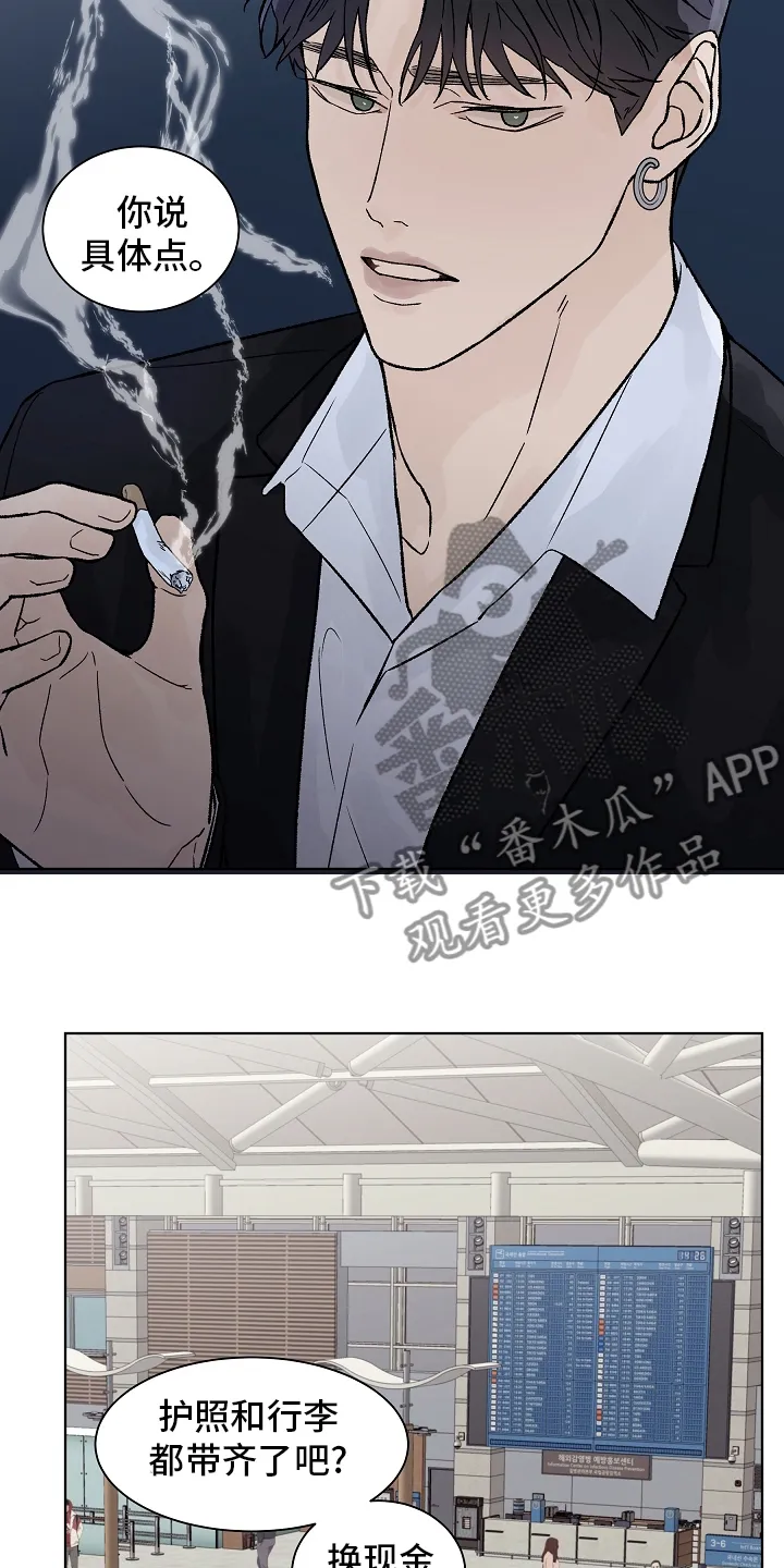 最佳温度漫画漫画,第90章：【第二季】别逼我5图