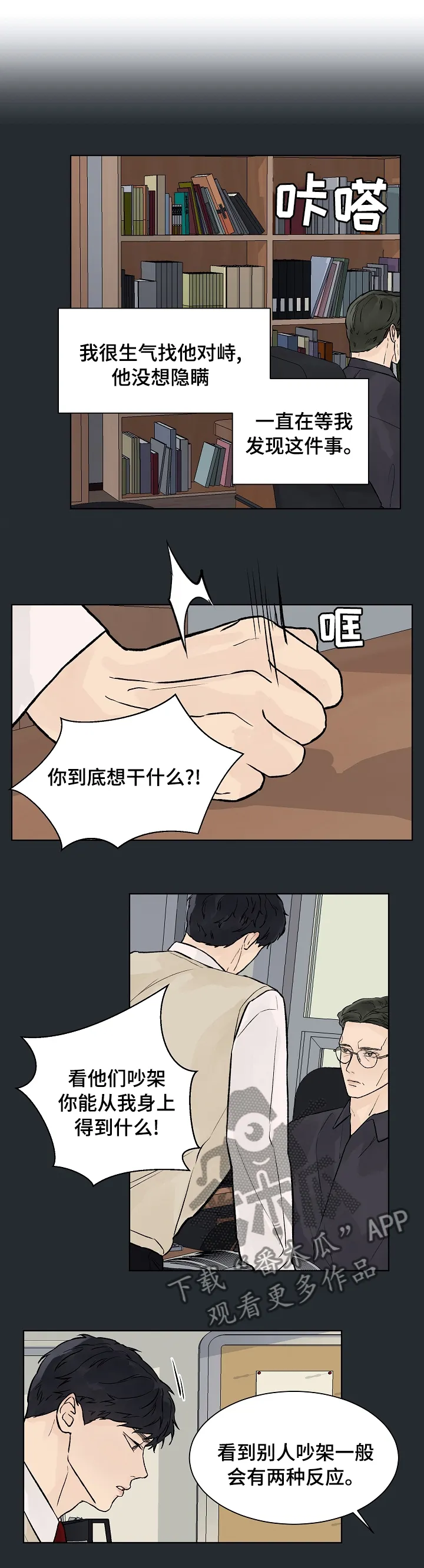社交温度漫画作者漫画,第63章：积怨1图