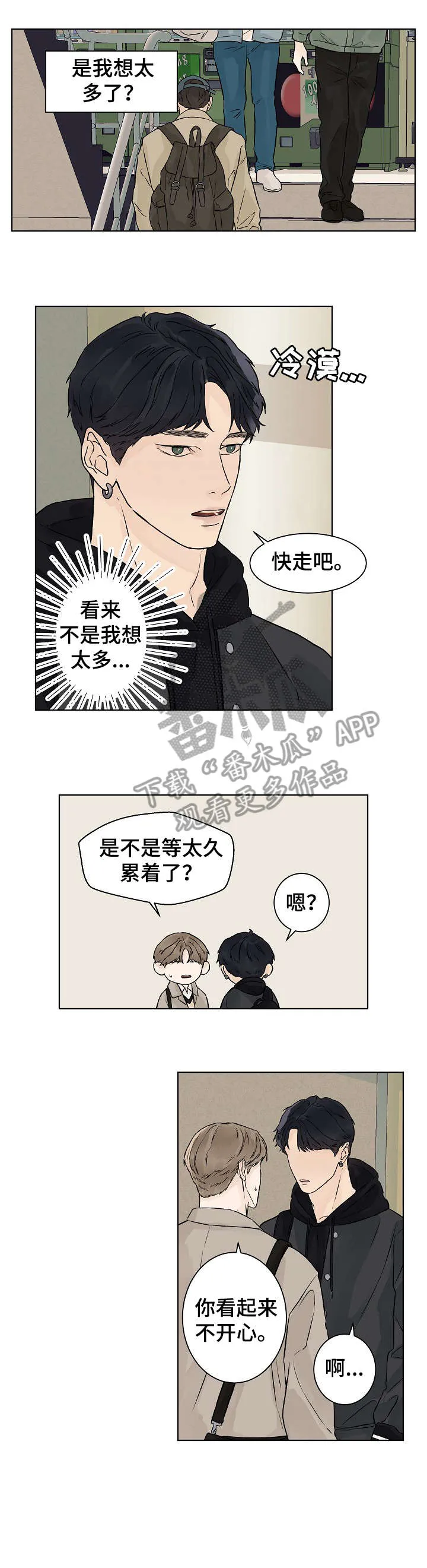 温度与爱漫画漫画,第25章：不开心7图