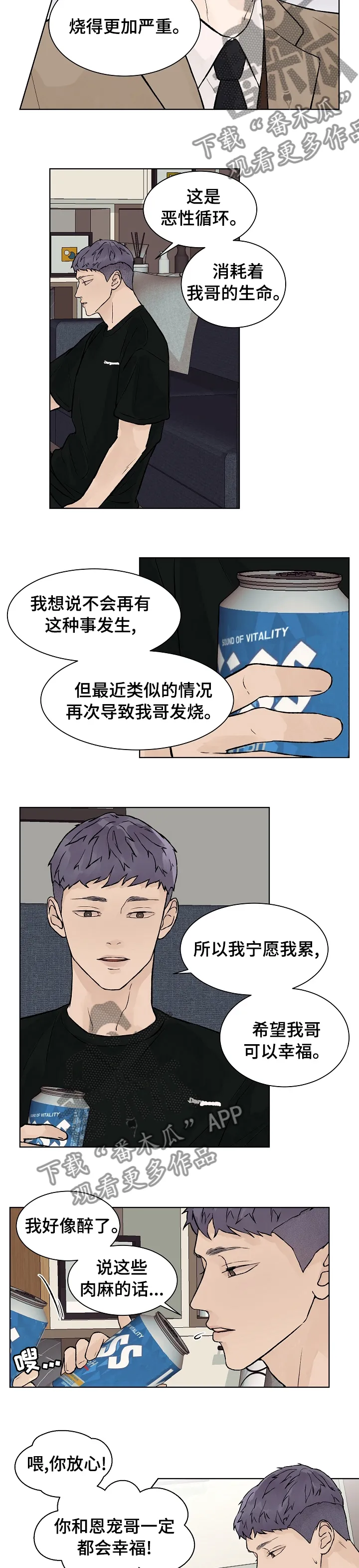 温度与爱漫画漫画,第58章：要是这么顺利就好了6图