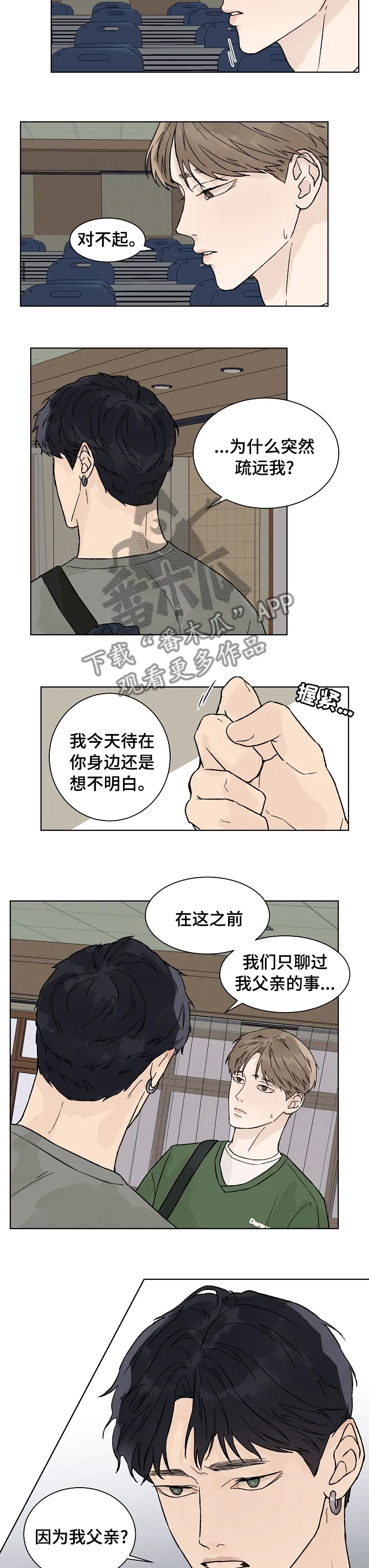 温度与爱漫画漫画,第67章：糟糕透顶5图