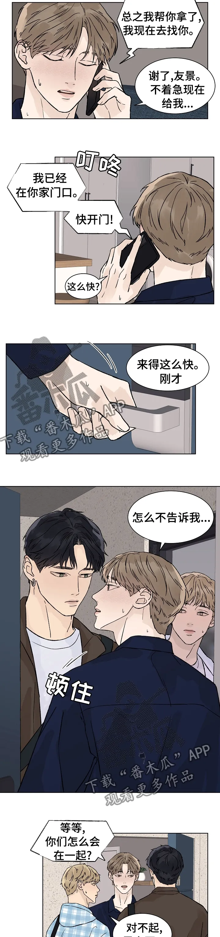 温度与爱漫画漫画,第69章：我就猜到你会这样5图