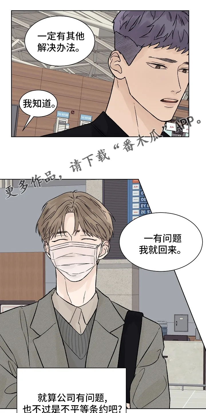 温度与爱漫画漫画,第91章：【第二季】增幅剂1图