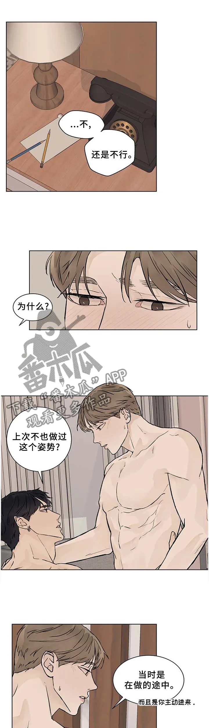 温度与爱漫画漫画,第53章：不要放弃7图