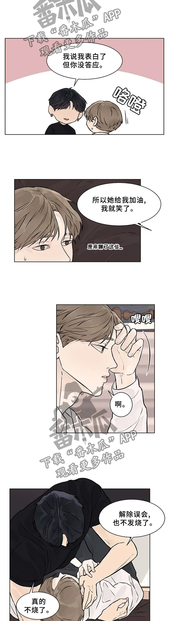 温度与爱漫画漫画,第53章：不要放弃4图