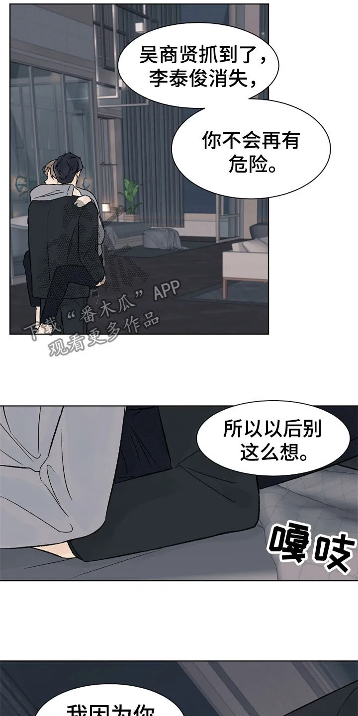 温度与爱漫画漫画,第115章：【第二季】最大的依赖9图
