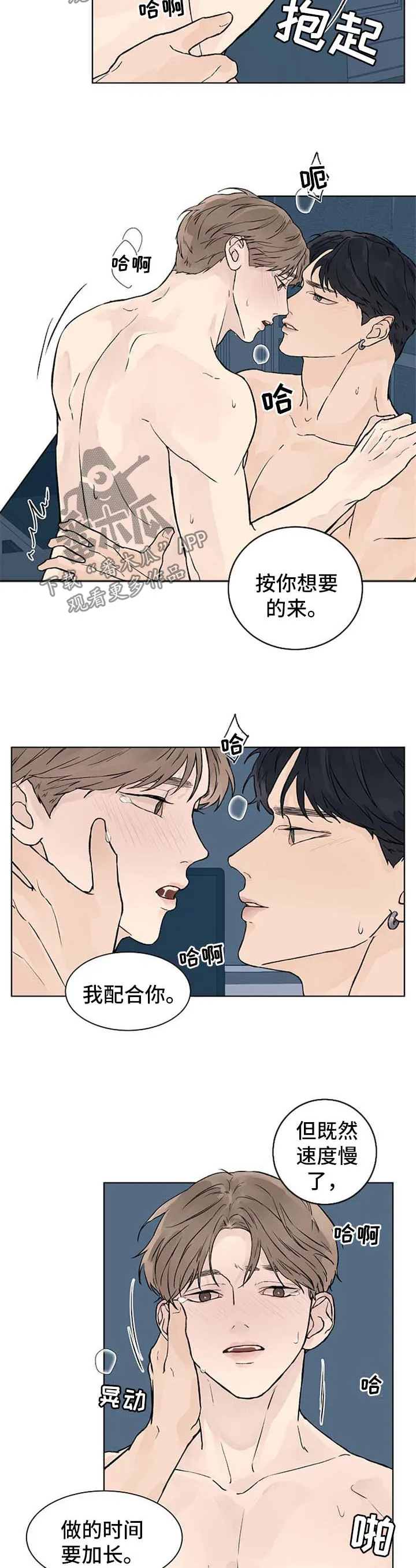 最佳温度漫画漫画,第48章：好喜欢5图