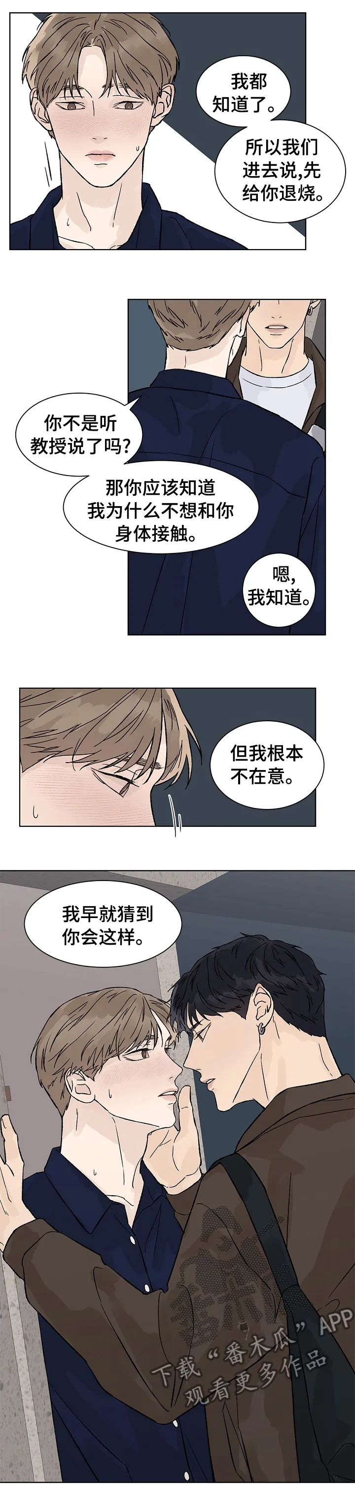 温度与爱漫画漫画,第69章：我就猜到你会这样7图