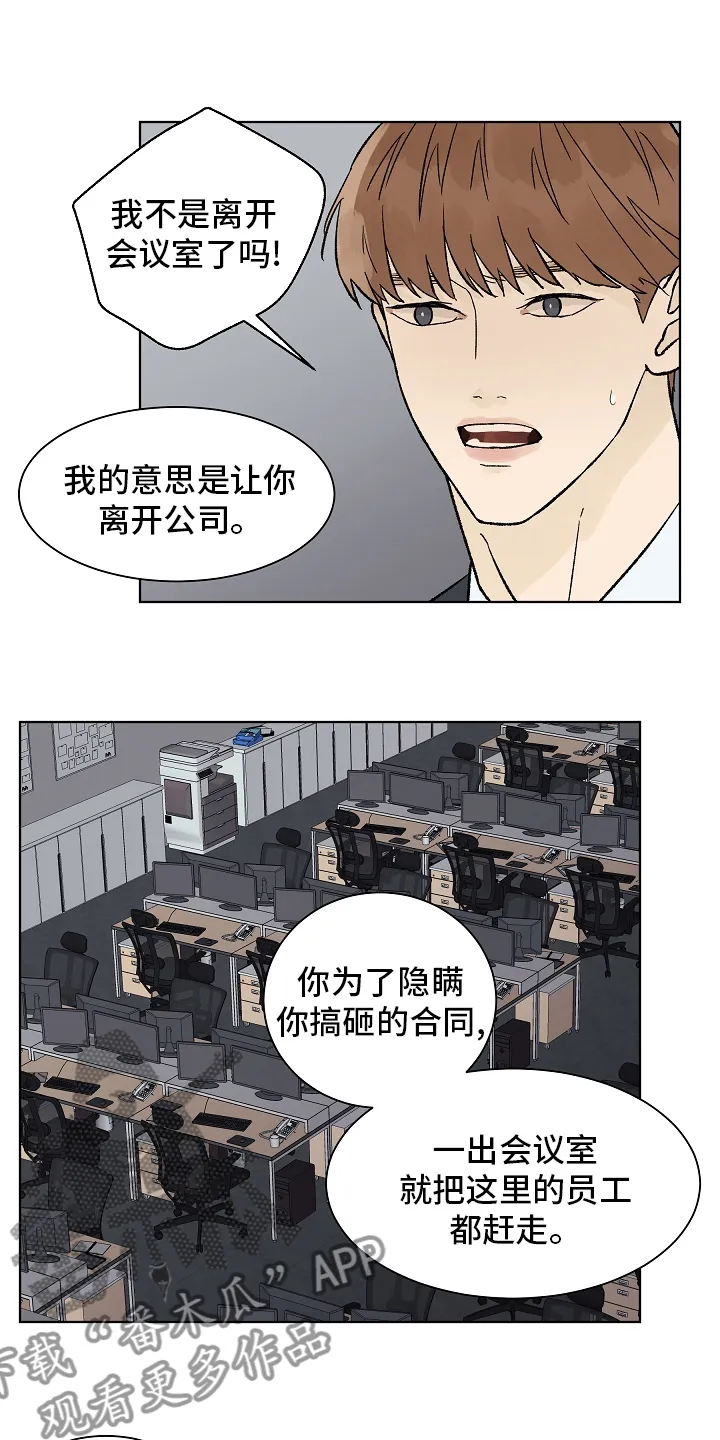 温度与爱漫画漫画,第93章：【第二季】命中注定14图