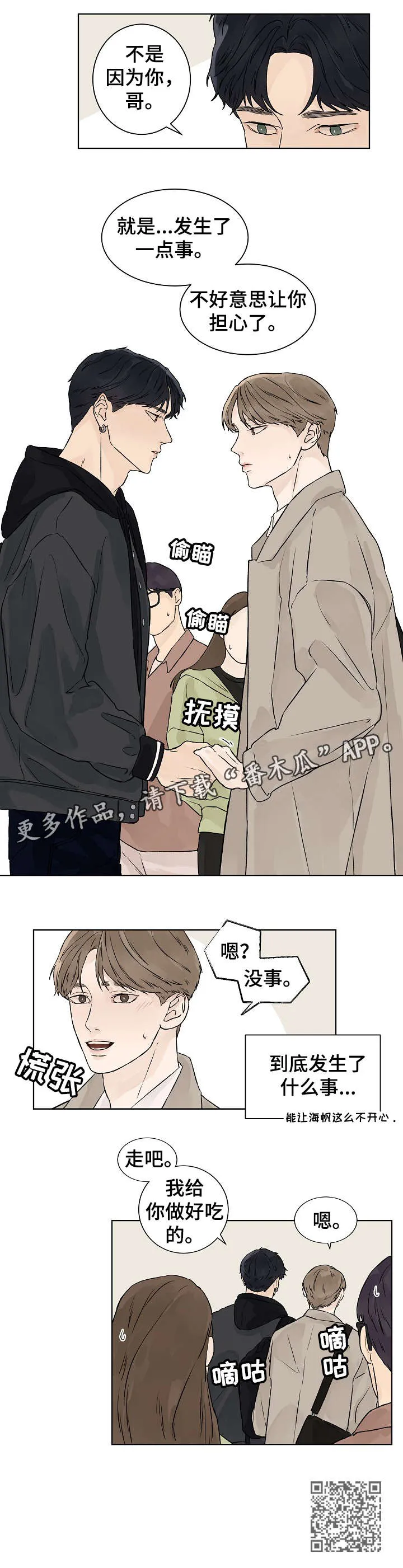 温度与爱漫画漫画,第25章：不开心8图