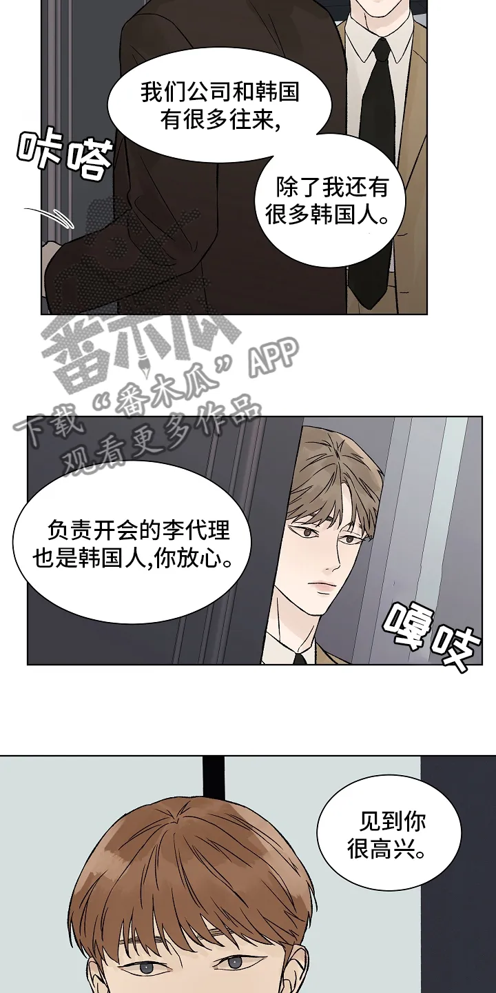 温度与爱漫画漫画,第91章：【第二季】增幅剂4图