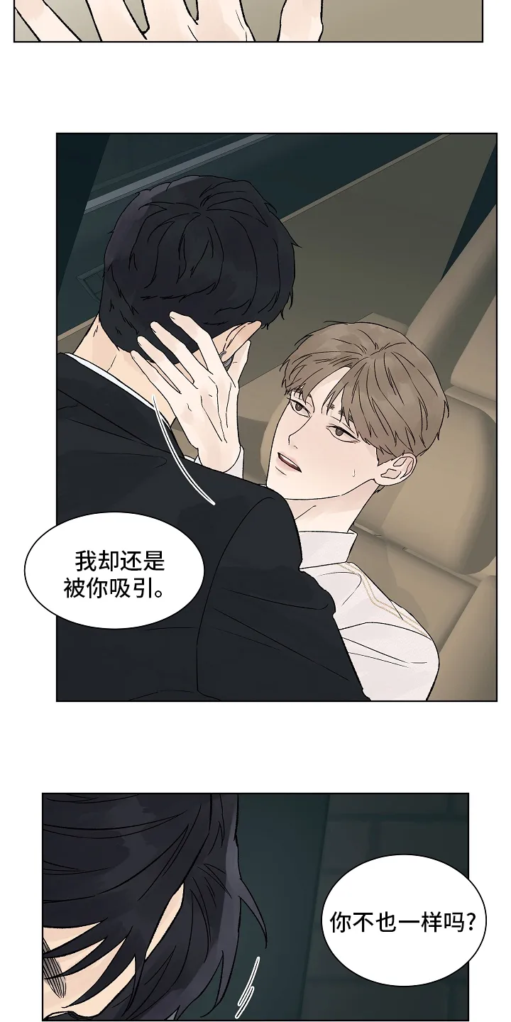 温度与爱漫画漫画,第107章：【第二季】一起度过7图