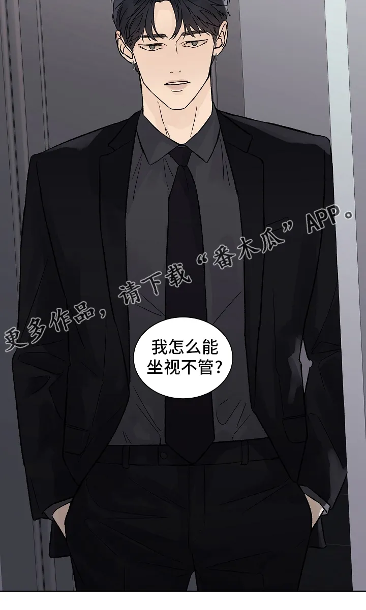 温度与爱漫画漫画,第91章：【第二季】增幅剂18图