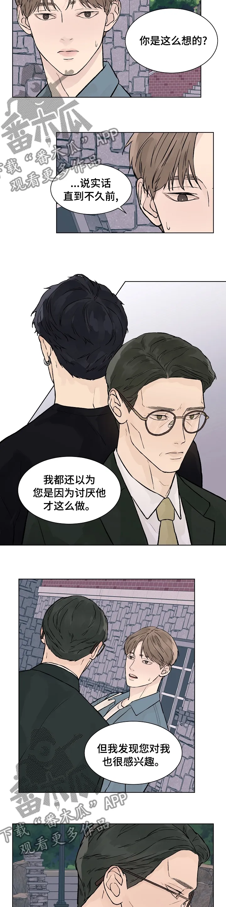 温度与爱漫画漫画,第64章：贪婪4图