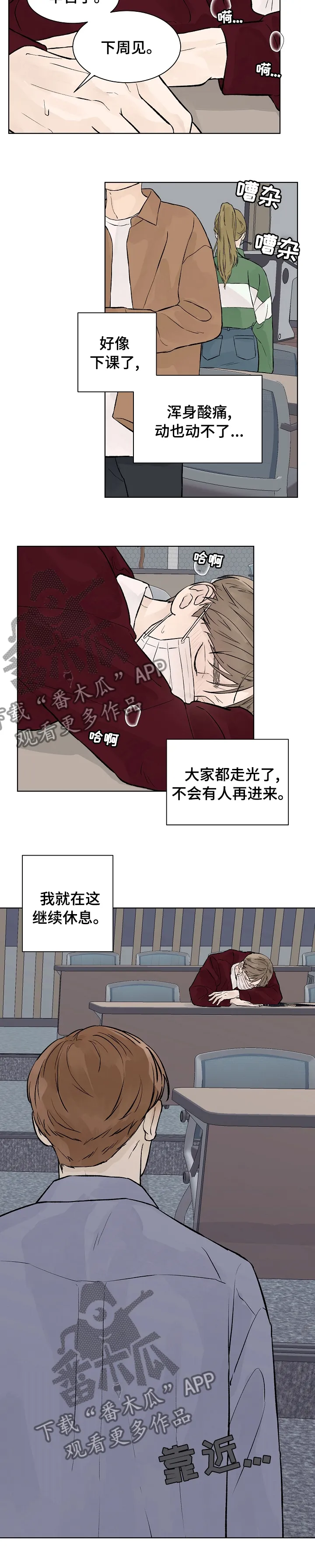 温度与爱漫画漫画,第55章：别动全恩宠7图