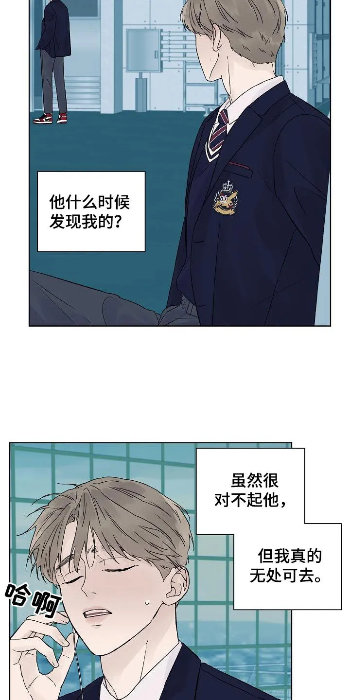 温度与爱漫画漫画,第113章：【特别篇】天台8图