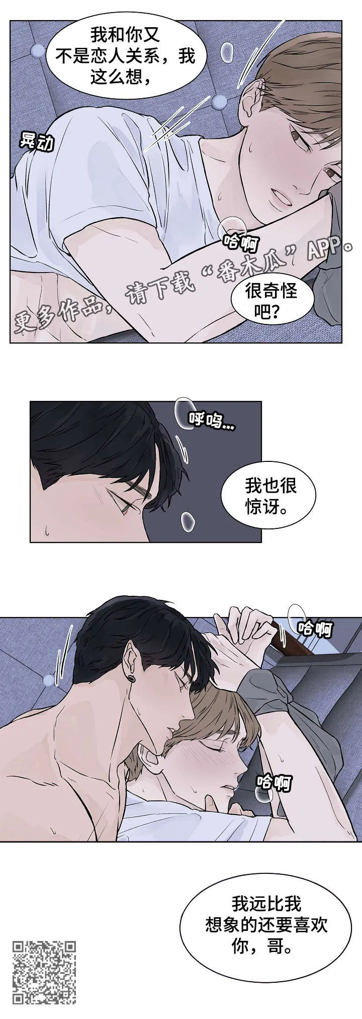 温度与爱漫画漫画,第34章：真心5图