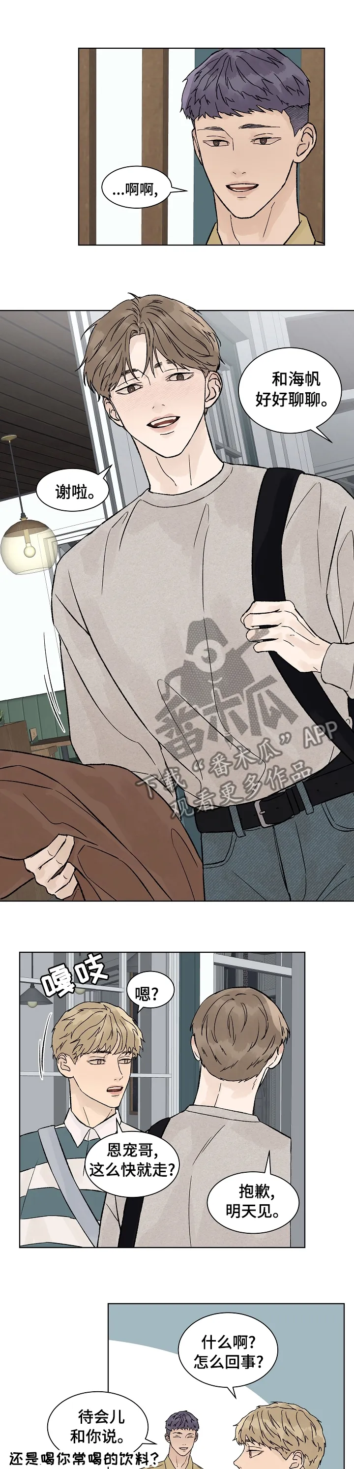 温度与爱漫画漫画,第83章：你来找我？5图