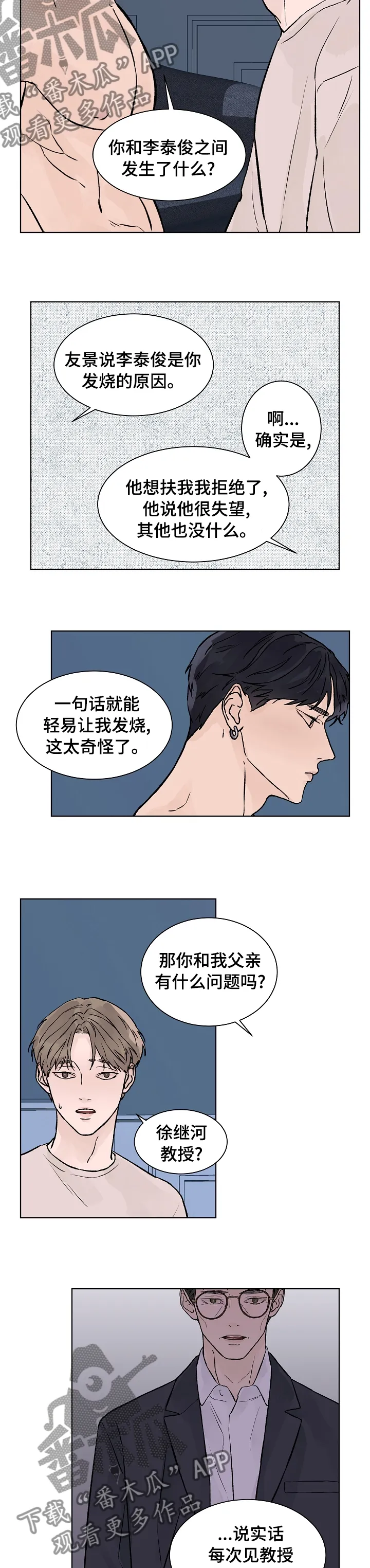 温度与爱漫画漫画,第61章：父子关系为什么不好4图