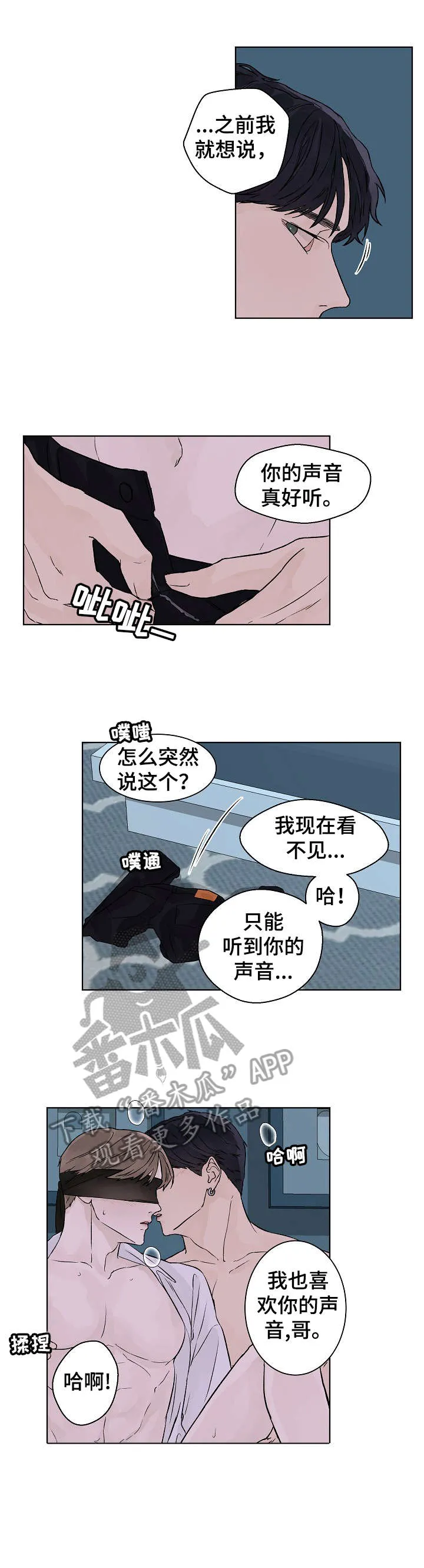 社交温度漫画作者漫画,第27章：慢一点5图