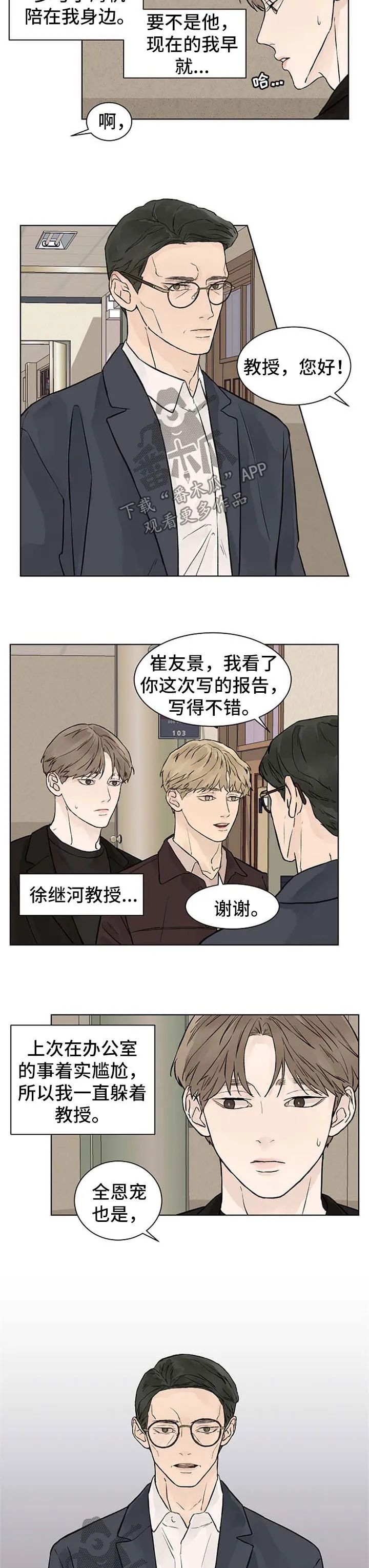 温度与爱漫画漫画,第46章：值得2图