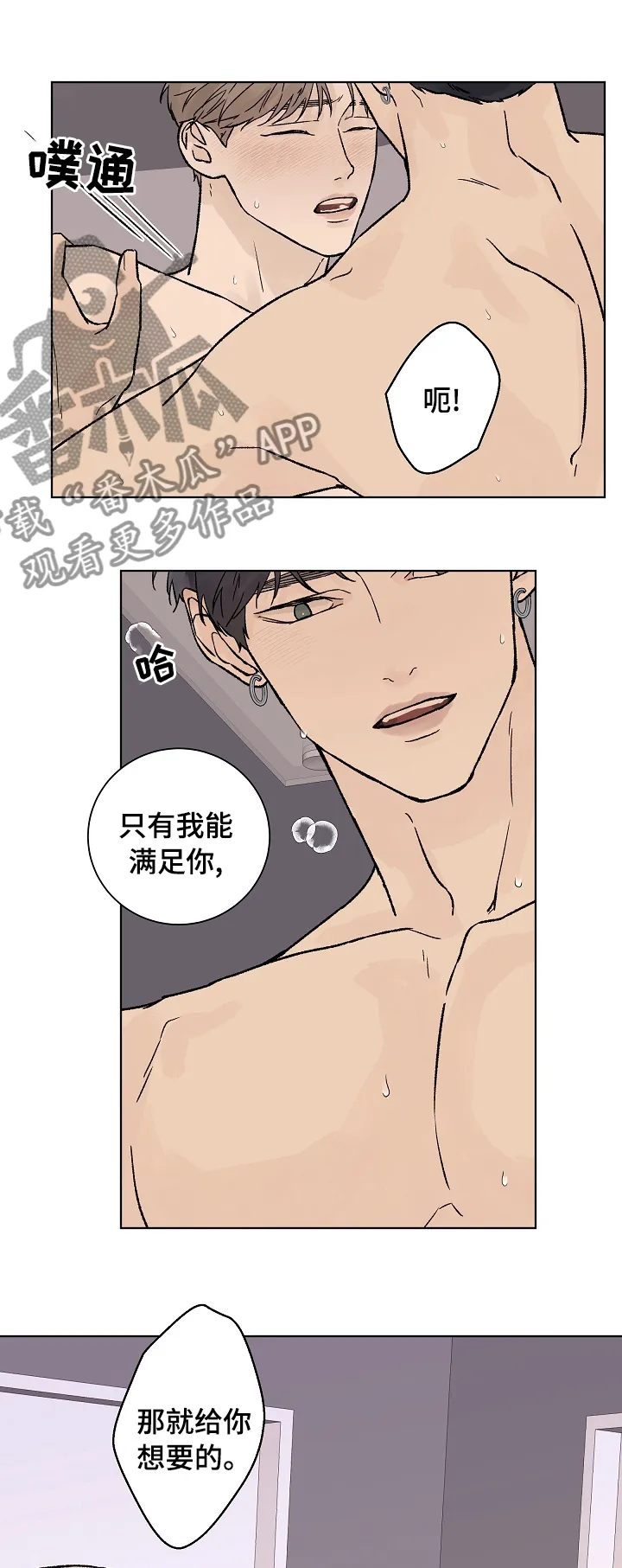 温度与爱漫画漫画,第87章：都给你1图