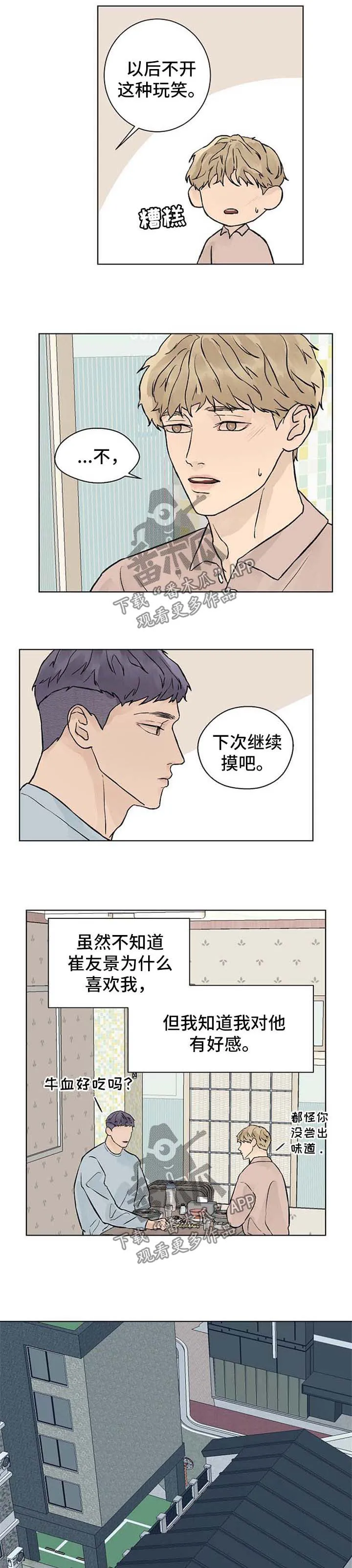 温度与爱漫画漫画,第50章：有好感3图