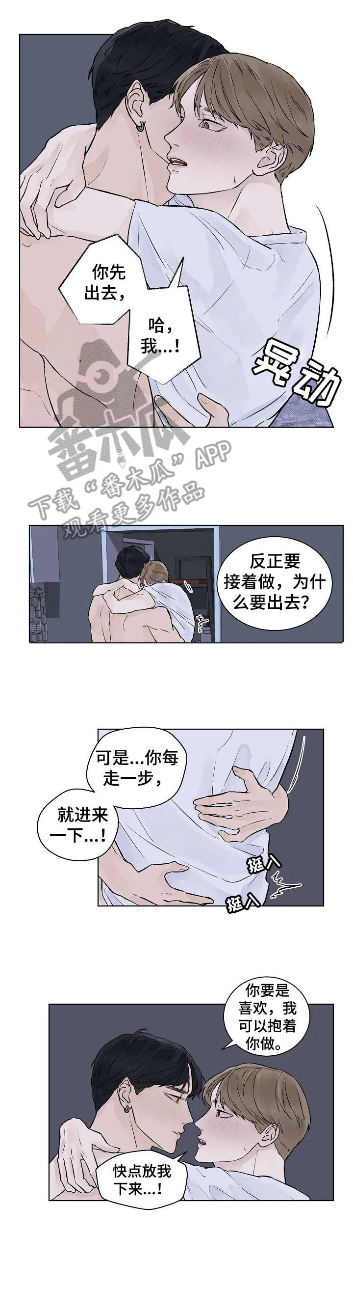 温度与爱漫画漫画,第34章：真心7图