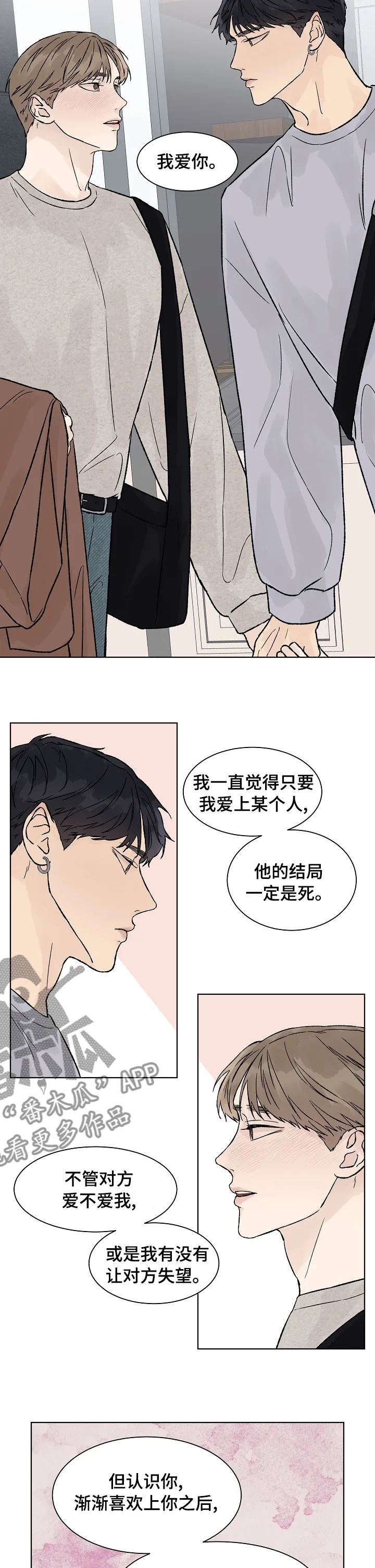 社交温度漫画作者漫画,第84章：打扰3图