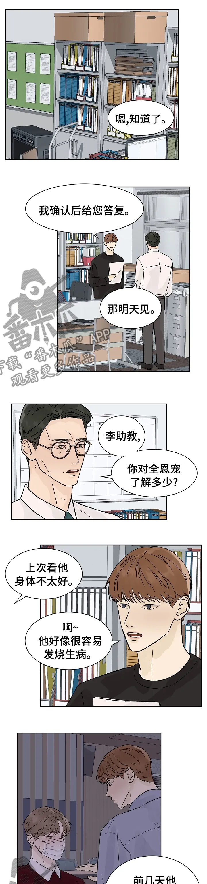 温度差异漫画免费阅读漫画,第68章：曾经1图