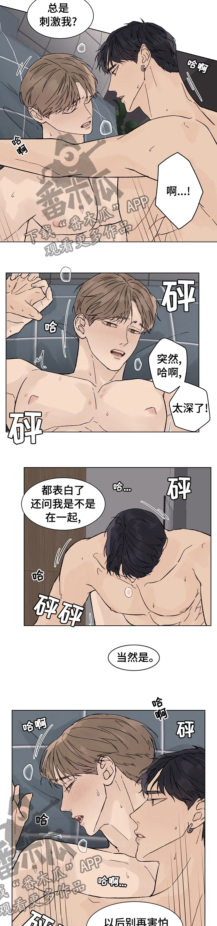 温度与爱漫画漫画,第72章：在一起了4图